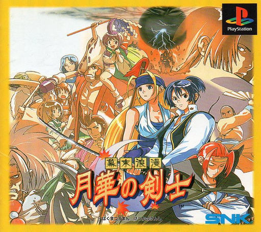 Bakumatsu Roman – Gekka no Kenshi (Japan)