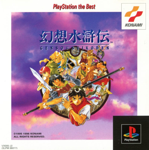 Gensou Suikoden (Japan) cover art