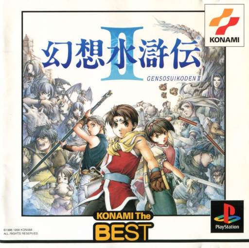 Gensou Suikoden II (Japan) cover art