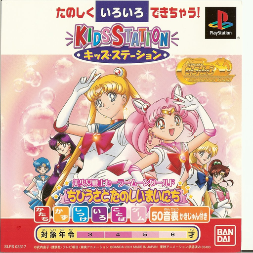 Kids Station – Bishoujo Senshi Sailor Moon World – Chibiusa to Tanoshii Mainichi (Japan) cover art