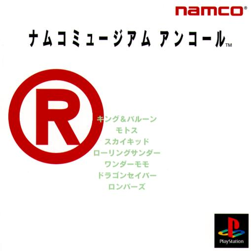 Namco Museum Encore (Japan) cover art