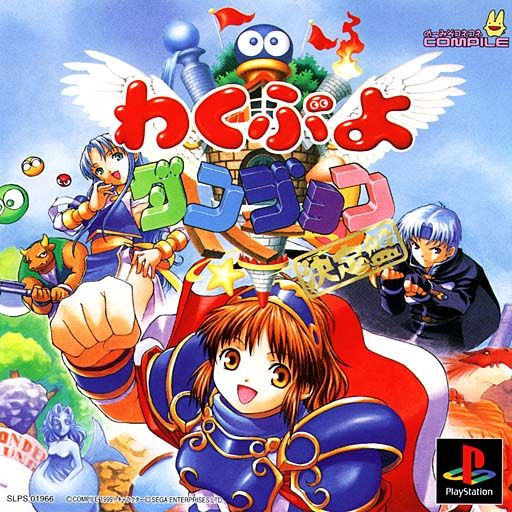 Waku Puyo Dungeon – Ketteiban (Japan)