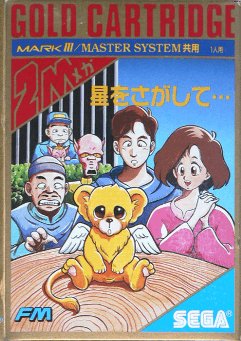 Hoshi wo Sagasite… (Japan) cover art