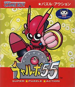 Chalvo 55 – Super Puzzle Action (Japan) [En by LameBoy v1.0]