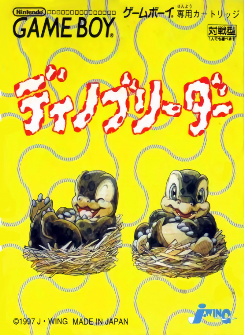 Dino Breeder (Japan) (Rev A)