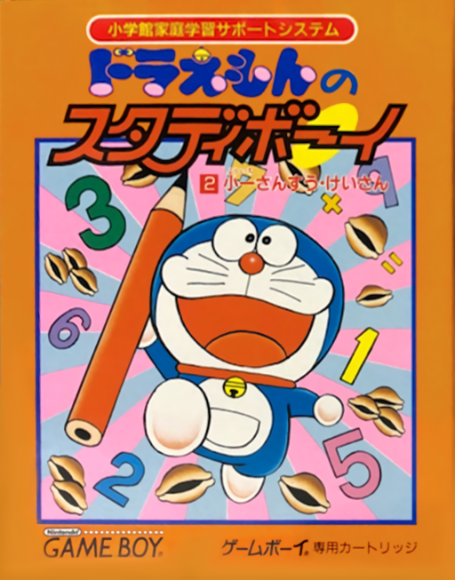 Doraemon no Study Boy 2 – Shou 1 Sansuu Keisan (Japan)