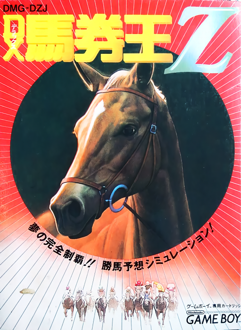 DX Bakenou Z (Japan) (Rev A)