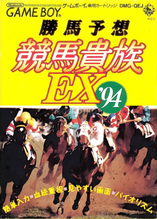 Kachiuma Yosou Keiba Kizoku EX ’94 (Japan) cover art