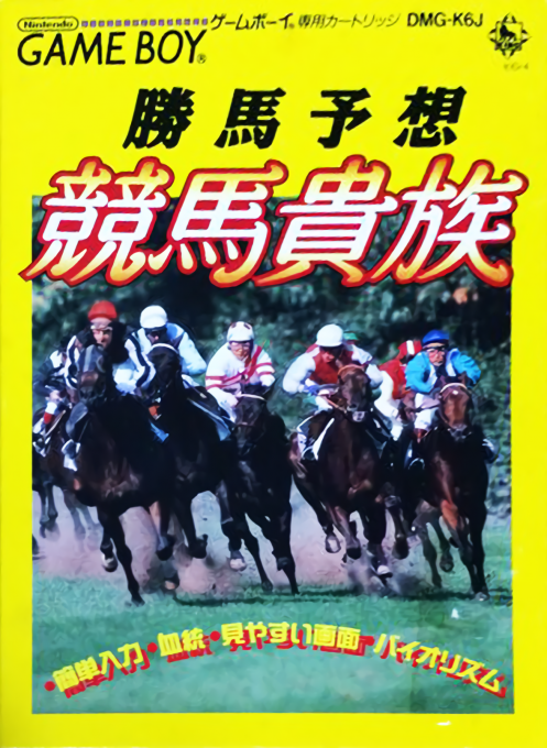 Kachiuma Yosou Keiba Kizoku (Japan) cover art