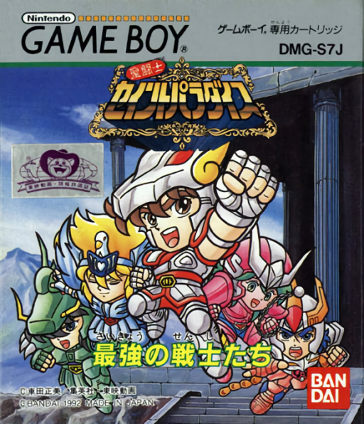 Saint Paradise – Saikyou no Senshi-tachi (Japan) cover art