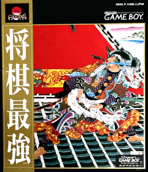 Shougi Saikyou (Japan) (Rev A)