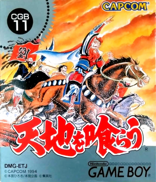 Tenchi o Kurau (Japan) cover art