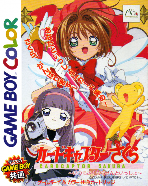 Cardcaptor Sakura – Itsumo Sakura-chan to Issho (Japan) (Rev A) cover art