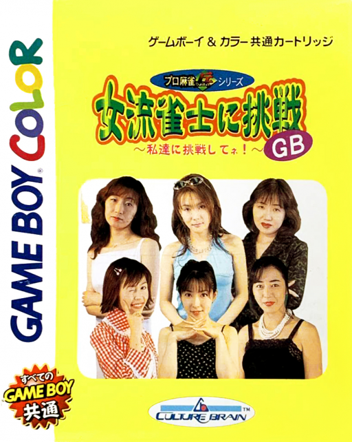 Joryuu Janshi ni Chousen GB – Watashi-tachi ni Chousen Shitene (Japan)