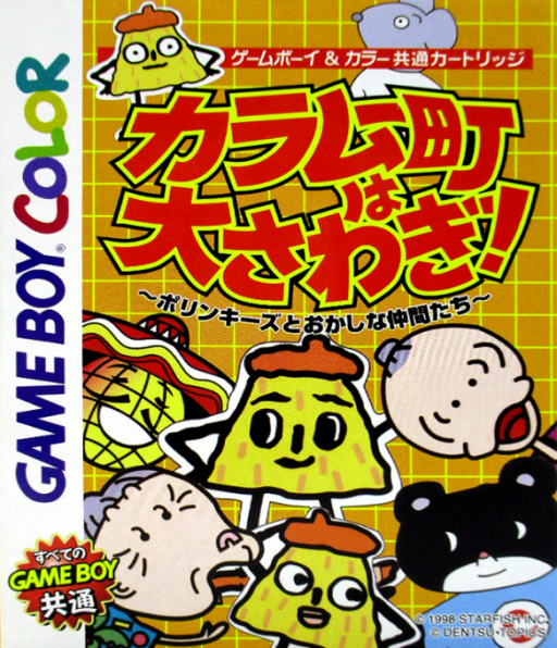 Karamuchou wa Oosawagi! – Polinkies to Okashina Nakama-tachi (Japan) cover art