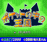 Pocket no Naka no Oukoku (Japan) (Proto) cover art