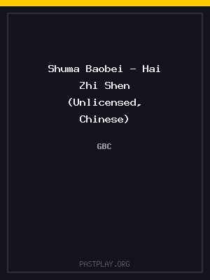 Shuma Baobei – Hai Zhi Shen (Unlicensed, Chinese) cover art