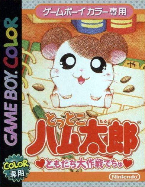Tottoko Hamutarou – Tomodachi Daisakusen Dechu (Japan) (Rev A)