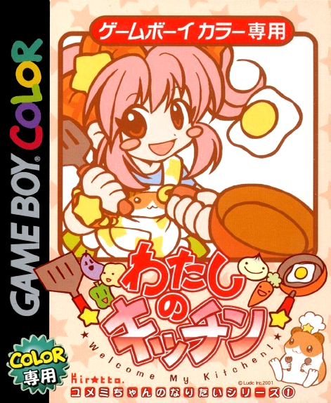 Watashi no Kitchen (Japan) (Rev A)