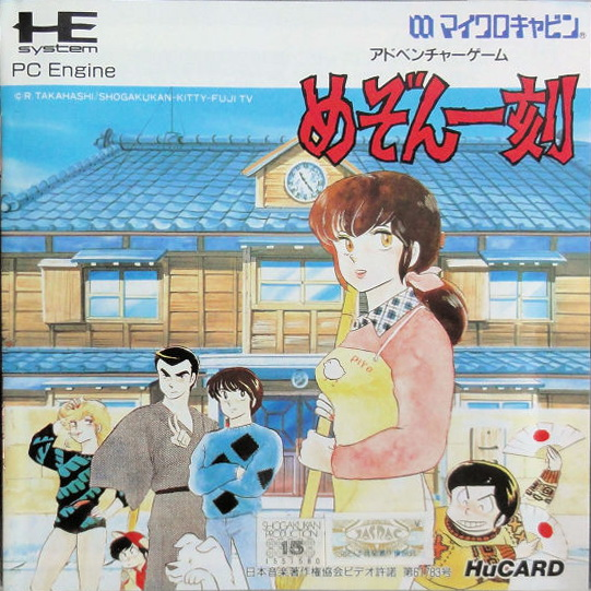 Maison Ikkoku cover art