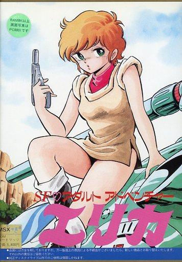 Erika cover art