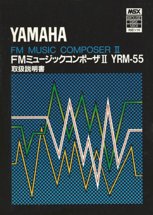FM Music Composer II (YRM-55) cover art