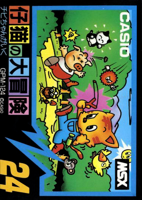 Koneko no Daibouken cover art