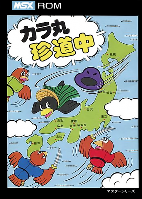 Karamaru cover art