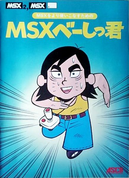 MSX Basic-Kun cover art