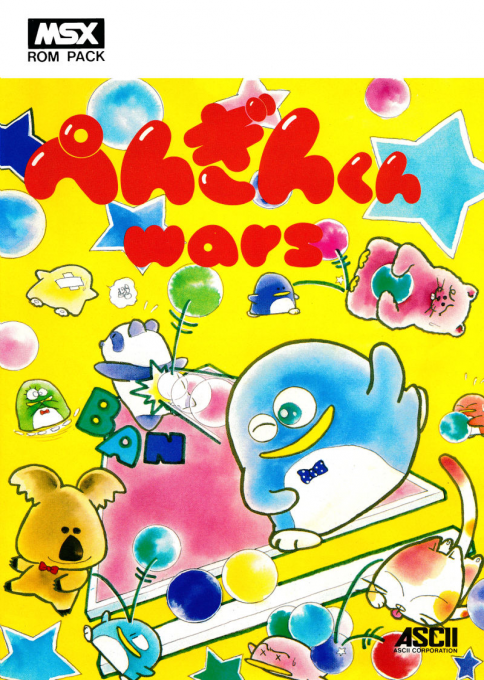 Penguin-kun Wars 1