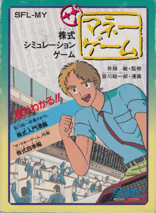 Money Game, The (Japan) (Proto) cover art